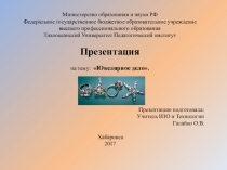 Презентация по декоративно-прикладному творчеству Ювелирное дело