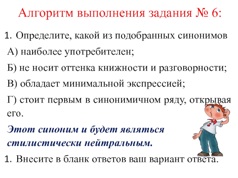 Огэ алгоритмы. Алгоритм выполнения домашнего задания по русскому языку. Алгоритм синоним. Алгоритм выполнения задания на тему синонимы. Предложения с оттенком книжности.