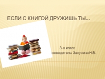 Презентация к агитпроекту  Читать- это модно