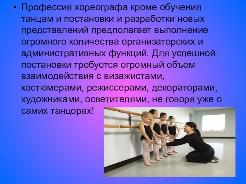 Презентация на тему хореография