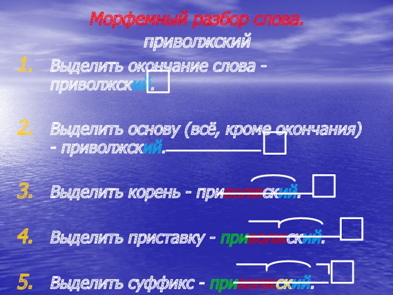 Выдели основу слова пришел