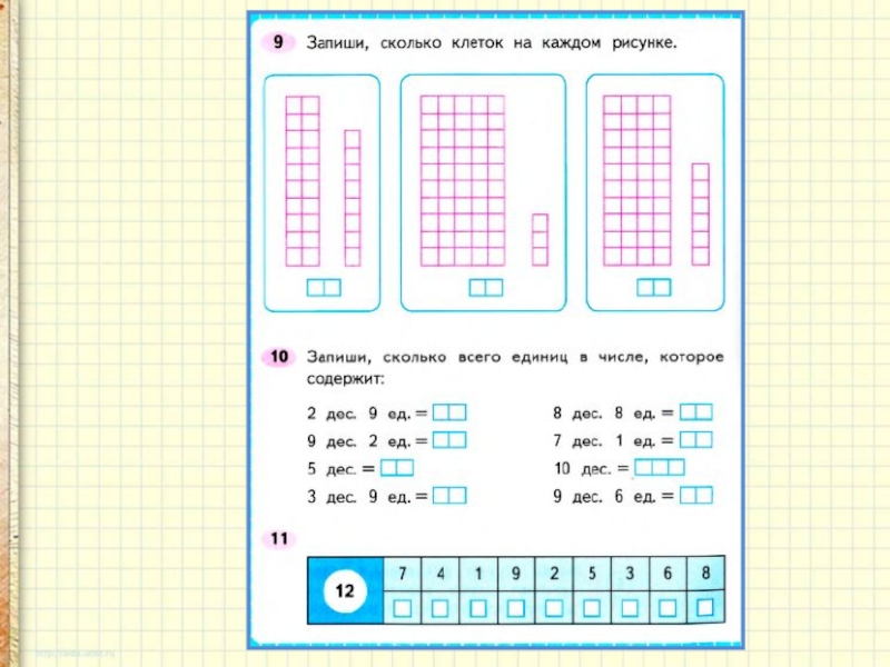 10 11 сколько. Запиши сколько всего единиц в числе которое содержит. Задания на десятки и единицы 2 класс. Сколько всего единиц в числе которое содержит. Задания нумерация второго десятка.