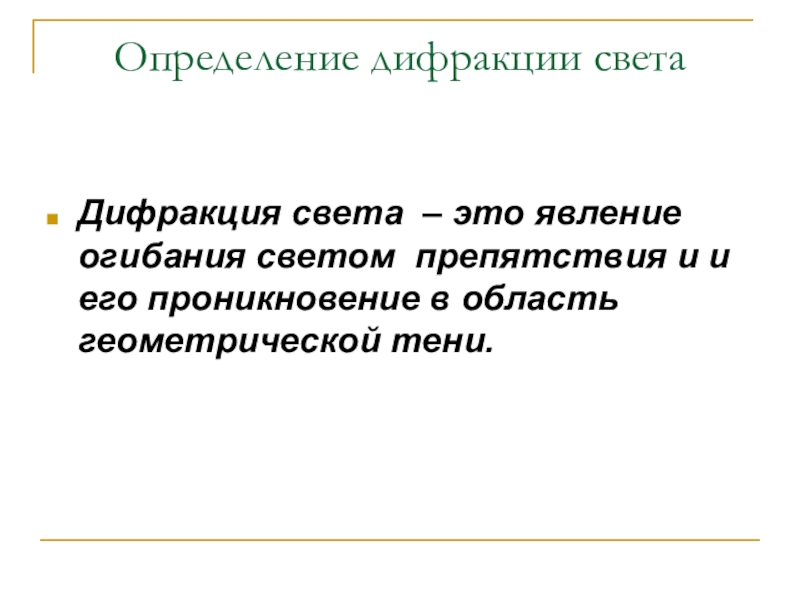 Дифракция света 11 класс презентация