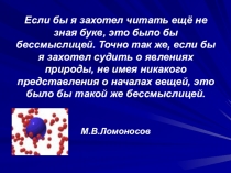 Презентация к уроку Основные положения молекулярно-кинетической теории