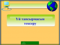 Саланың технологиялық процестерін автоматтандыру пәні бойынша