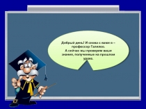 Презентация по ОБЖ на тему Криминальные ситуации. Как защитить свой дом.