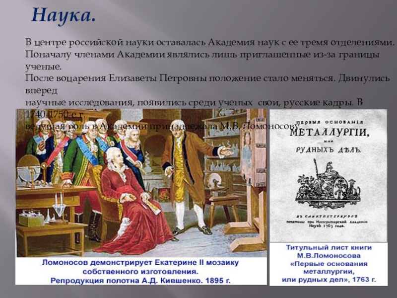 Презентация на тему образование в россии в 18 веке история 8 класс