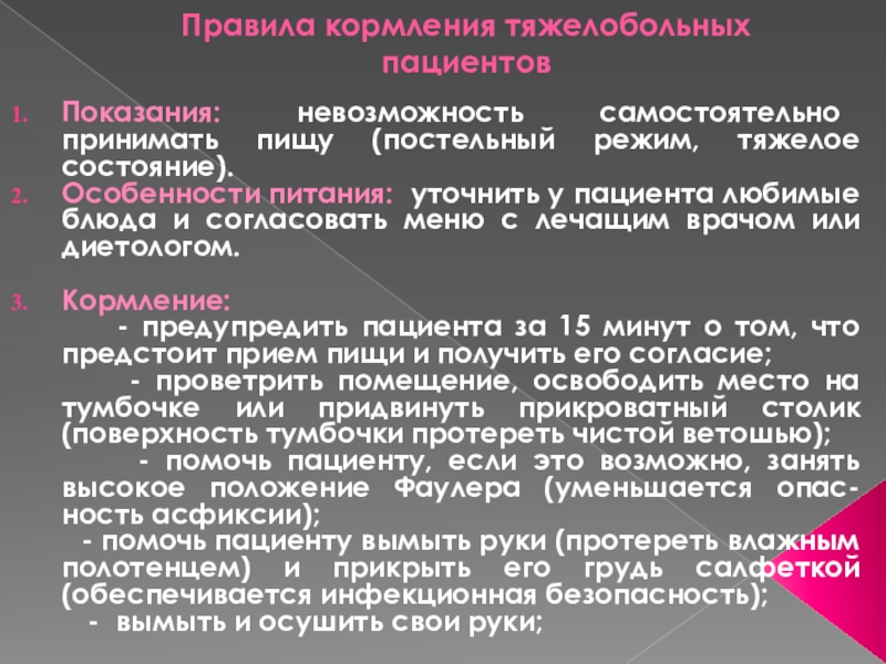 Презентация на тему кормление тяжелобольных пациентов