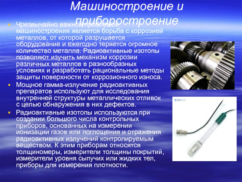 Радиоактивные изотопы в промышленности презентация