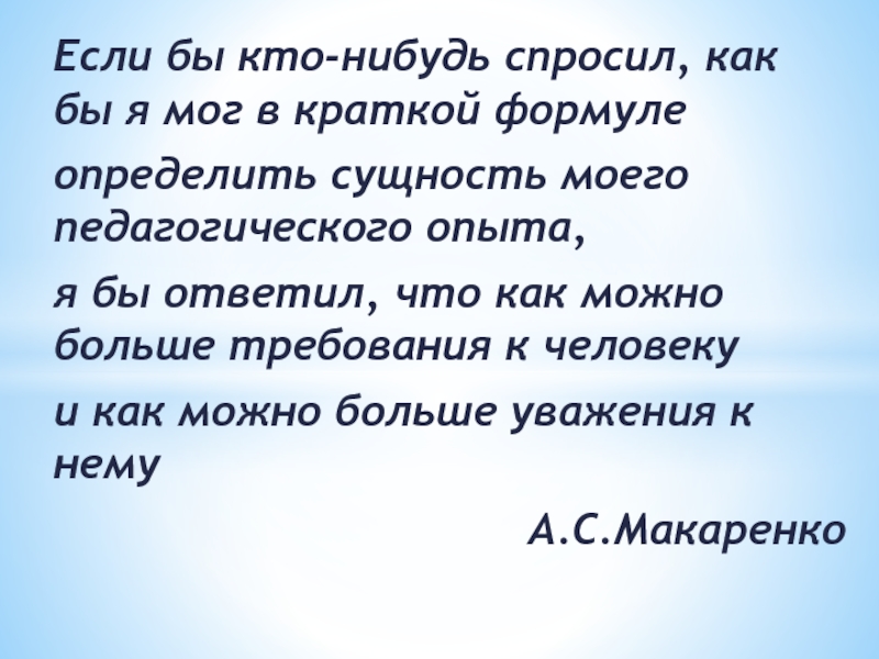 уважение это определение. низкая самооценка. чем больше требований к ребенку тем больше уважения к нему. уважать мнение других людей картинка. как можно больше уважения к.