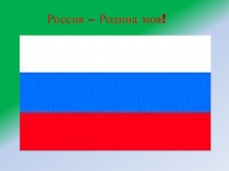 Презентация Моя малая Родина - Ессентуки