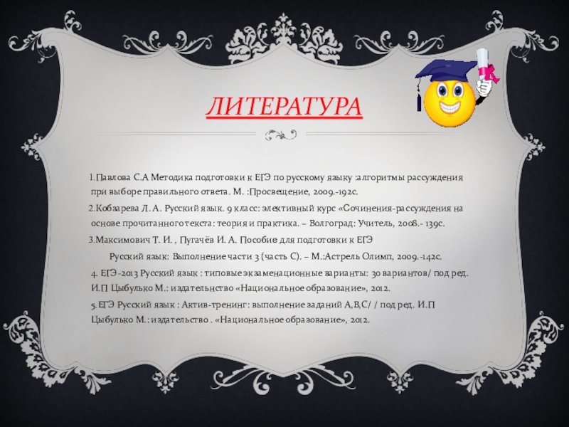 русский язык в алгоритмах литература