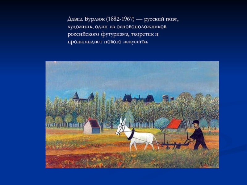 Великие имена в искусстве изо 5 класс презентация