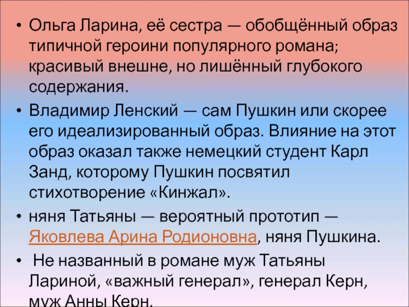 Характеристика ольги лариной. Сравнительная характеристика сестер Лариных. Характеристика сестер Лариных. Характеристика сестер Ларина. Образ Ольги лариной.