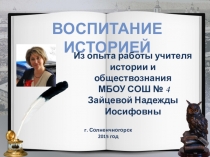 Формы работы на уроках истории