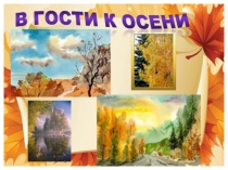 Презентация В гости к осени младшая группа