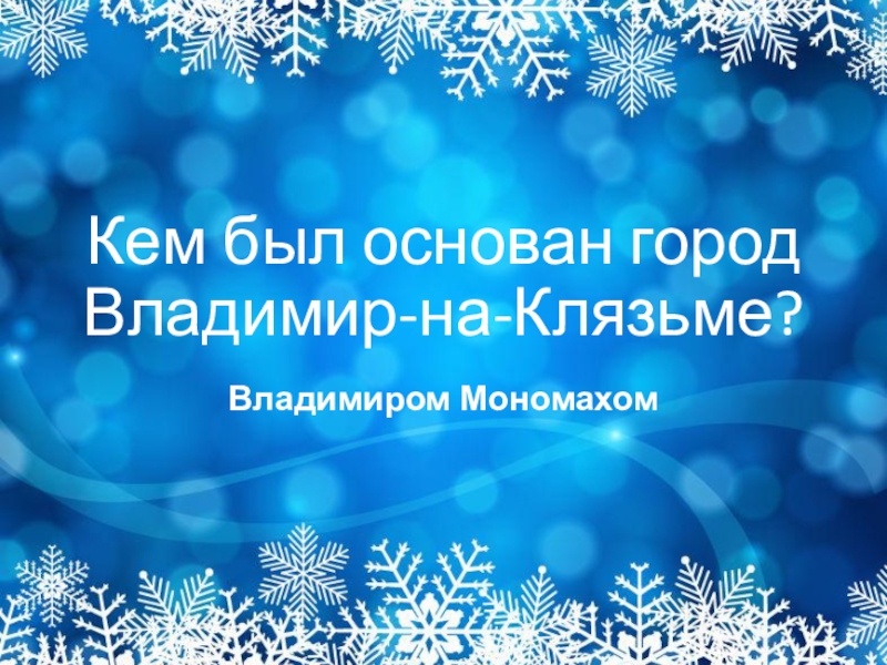 11 именно так в киевской руси называли зимний месяц в течение которого рубили лес