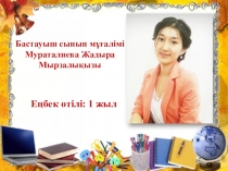 Презентация Отан үшін аянба ықшам сабақ