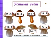 Презентация по математике на тему Проверка деления