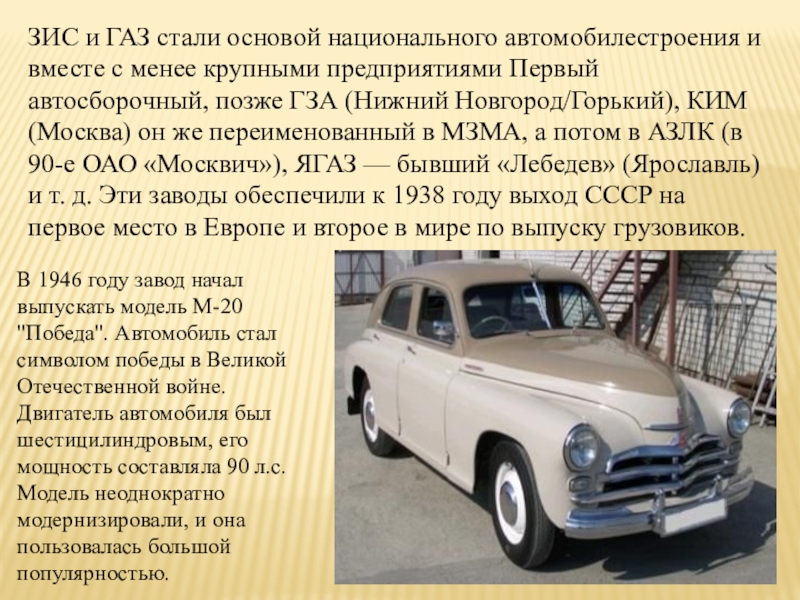 История автомобилестроения проект 9 класс