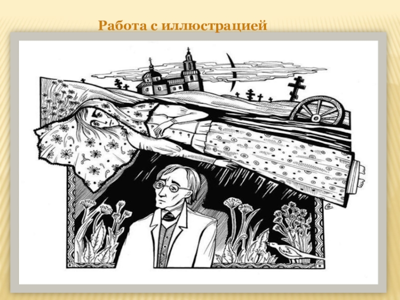 Живая мощь тургенев. Иллюстрации к рассказу живые мощи Тургенева. Лукерья живые мощи иллюстрации. Живые мощи Тургенев. Живые мощи Тургенев Лукерья.