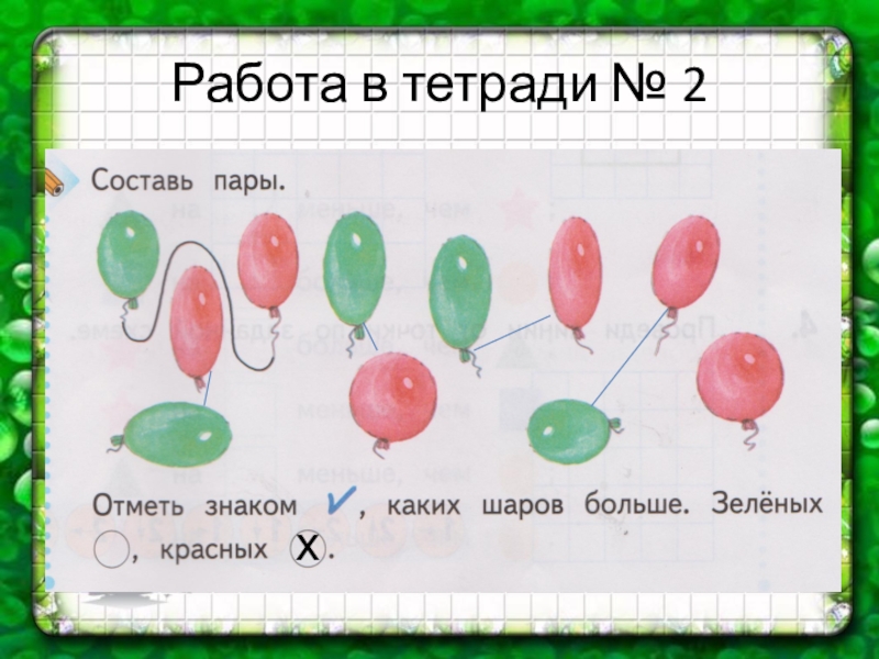 Урок 42 математика 1 класс школа 21 века презентация