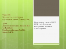 Презентация к уроку Знакомство со странами изучаемого языка. Приветствие.