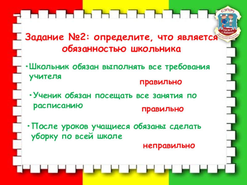 Узнав 2. Путешествие в страну прав и обязанностей. Двумястами учениками как правильно.