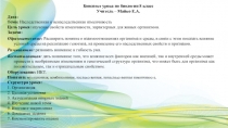 Презентация по биологии в 8 класса на тему Наследственная и ненаследственная изменчивость