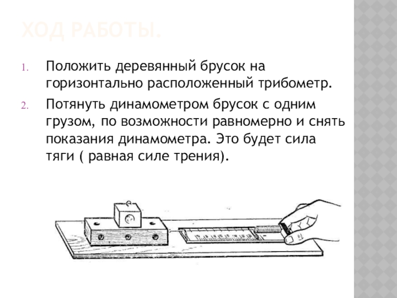 В бруске находящемся на горизонтальной