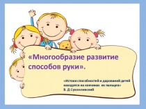 Развитие мелкой моторики