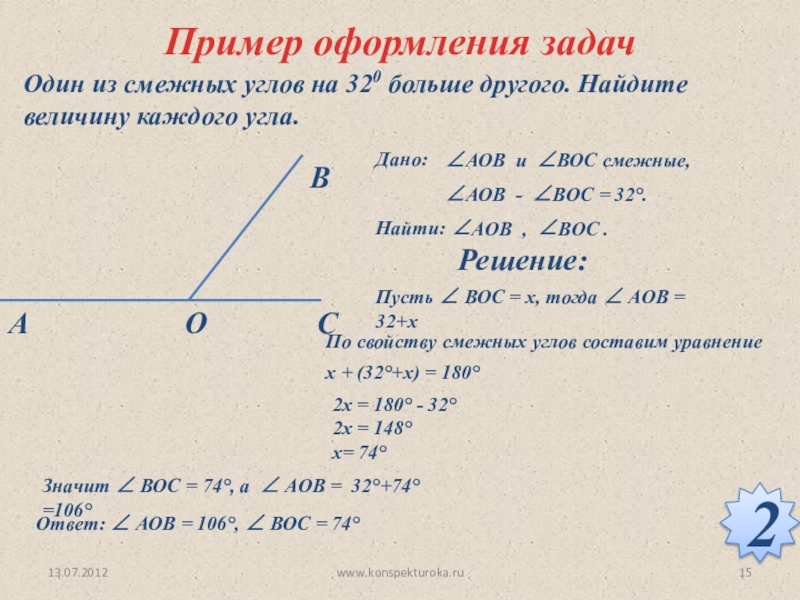 Найти смежные углы если один из углов меньше другого на 32 градуса с чертежами