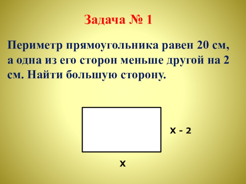 Математика 2 класс периметр прямоугольника школа россии. Периметр прямоугольника. Задача как найти периметр прямоугольника. Задачи на нахождение периметра прямоугольника. Задачи на нахождение сторон прямоугольника.