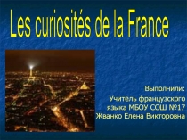 Презентация по теме Достопримечательности Парижа