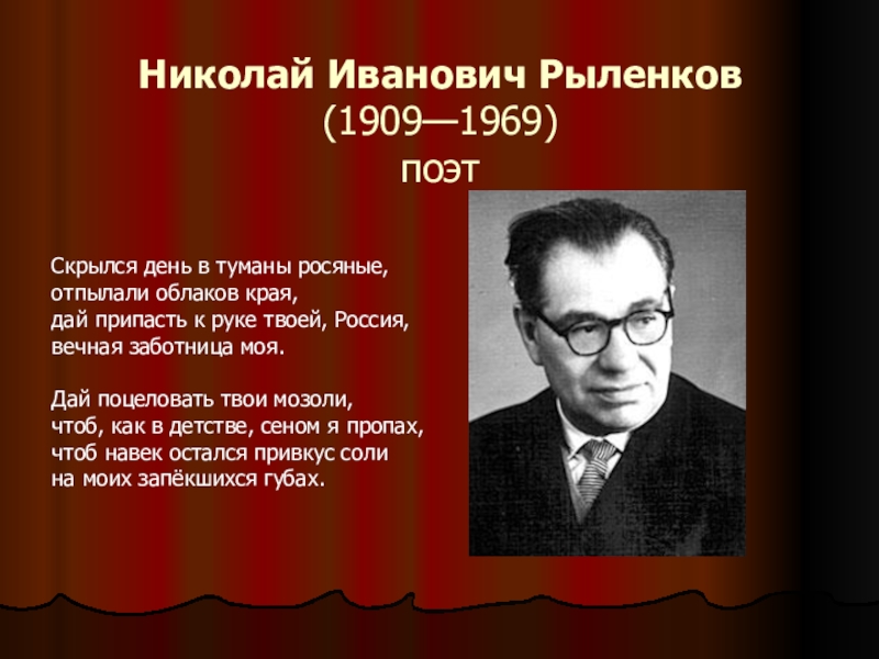 Николай рыленков к родине презентация 4 класс пнш