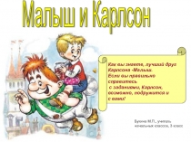 Презентация по русскому языку Главные члены предложения (2 класс)