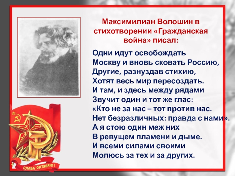 Гражданские стихи. Стих про гражданскую войну. Стихи о гражданской войне в России. Стишок про гражданскую войну. Стих про гражданскую войну короткий.