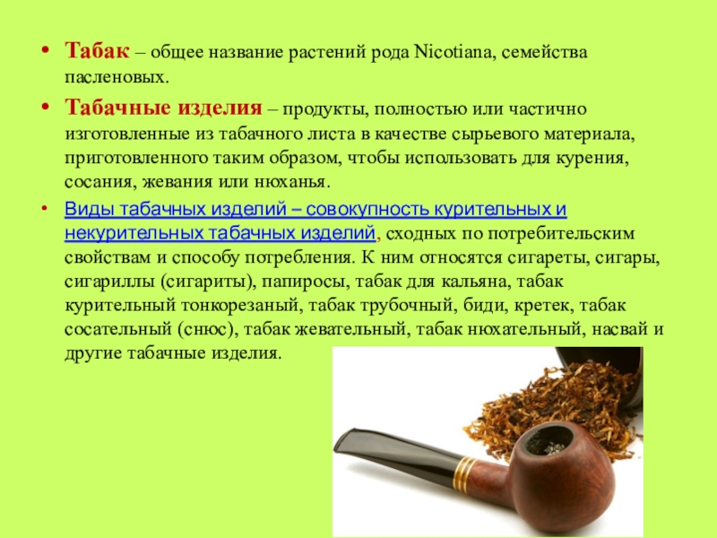 Общее название. Классификация табачной продукции. Табак классификация. Виды табака изделий. Классификация табака и табачных изделий.