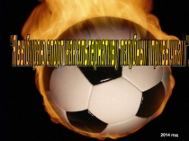 Презентация по физической культуре № Я выбираю спорт