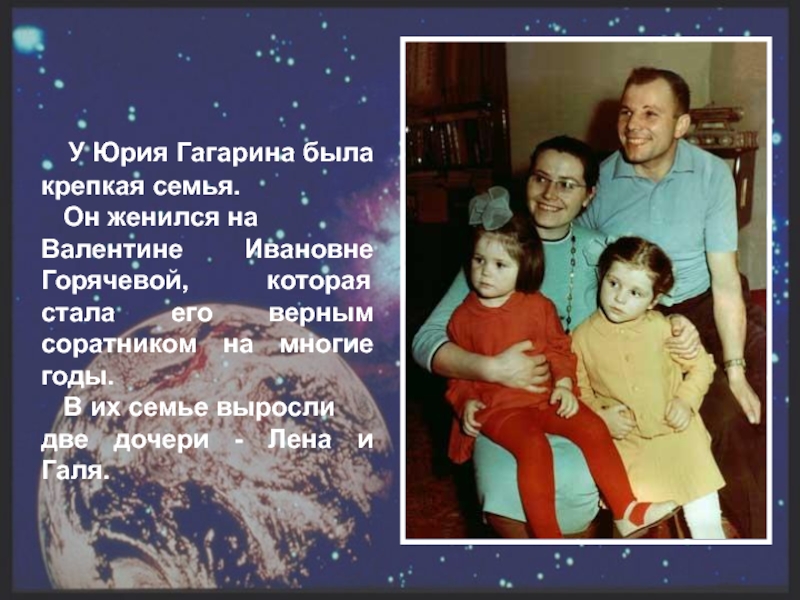Семьи дочерей гагарина. Семья Юрия Гагарина семья Юрия Гагарина. Родители Юрия Гагарина. Семья Гагарина Юрия родители братья сестры.