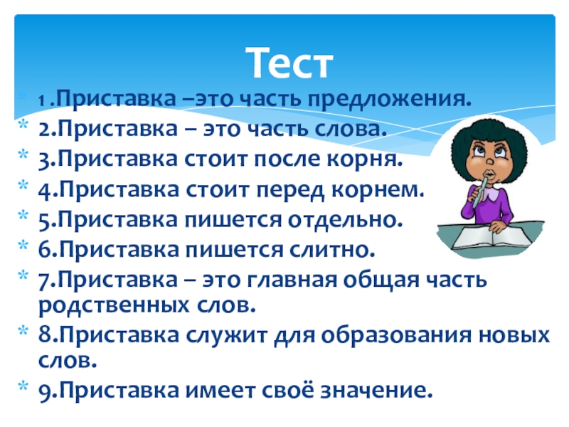 Две приставки