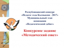Эффективное использование педагогических технологий в обучении истории и обществознания