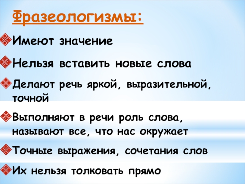 Значение слова роль. Значение слова счесть нельзя. Значение слова нельзя. 