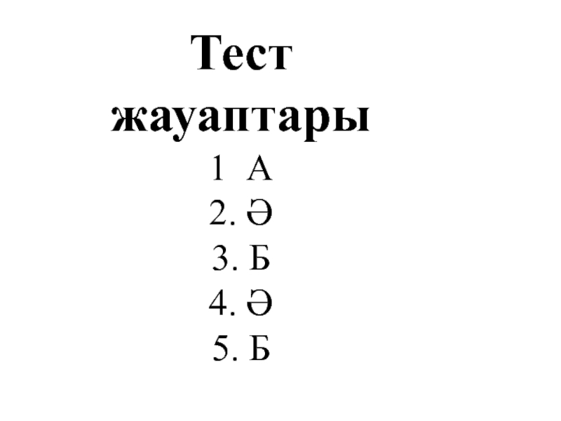 Modo 9 сынып тест