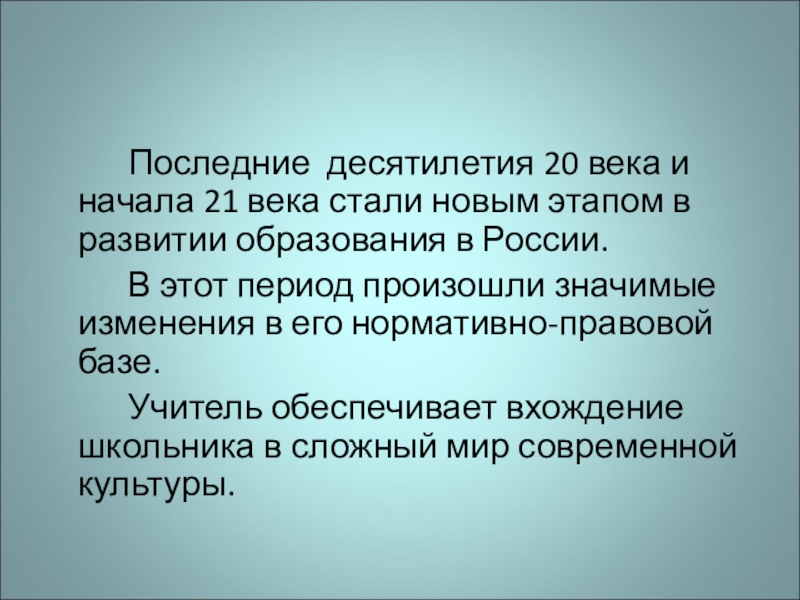 Десятилетие это. Последнее десятилетие 20 века. Россия в последнее десятилетие ХХ В.. Последние десятилетия. Второе десятилетие 20 века это.