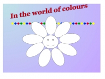 Презентация урока по английскому языку на тему Сделаем мир ярче ( 2 класс)