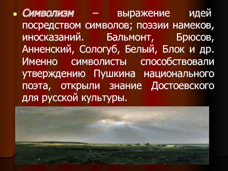 Символизм век. Символизм в поэзии серебряного века. Символ поэзии. Серебряный век русской поэзии символизм. Символы в поэзии символистов.