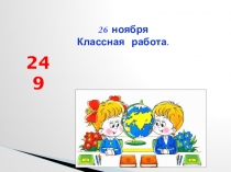 Презентация по математике на тему Меры длины (2 класс)