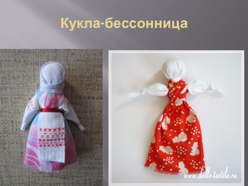 Кукла бессонница фото