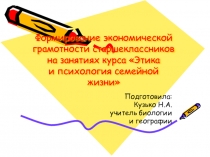 Презентация по семейной экономике